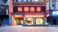 凱麗·精選零壓睡眠酒店（枝江體育中心店）