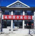 Yanshunju Farm Stay Hotel dekat Jinchan Wangyue