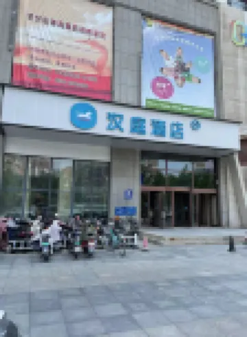 HanTing Hotel (Weifang Shengli East Street Wenhua Road)