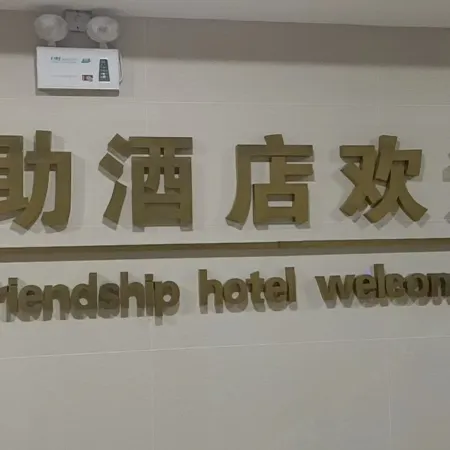 Xinyi Youzhu Homestay (Hanjincheng)