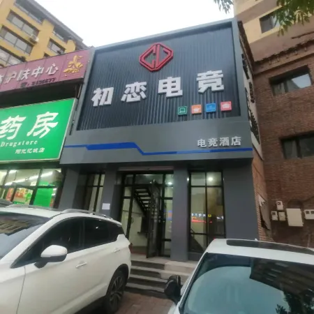First Love E-sports Hotel
