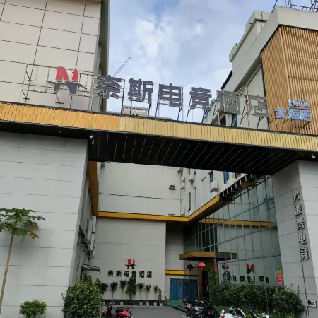 Nai E-sports Hotel (Beihai Beibu Gulf Plaza Walmart Plaza)