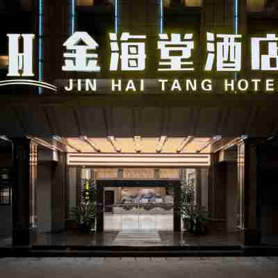 保山金海堂酒店(隆陽區三館廣場店) Hotel Exterior