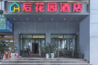 興義後花園酒店（桔山廣場豐源市場店） - 2星級