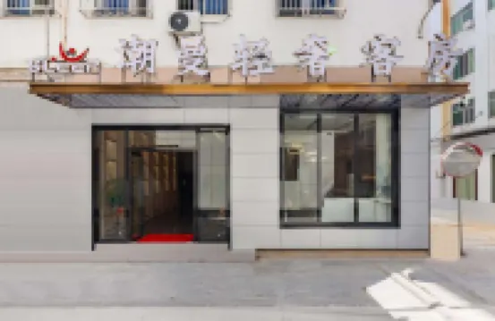 汕頭潮曼輕奢客房（潮南峽山美食街店） 鄰近小西洋睡衣街的酒店