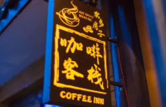 Amdo Coffee House Inn