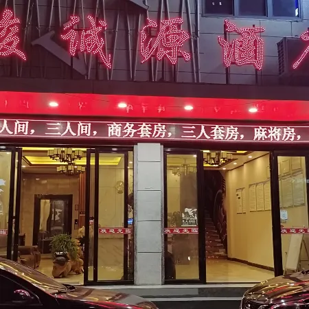 Puding Jun Cheng Yuan Hotel