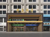 葉與晨電競電影飯店(保定北國先天下店) 保定市圖書館附近的飯店