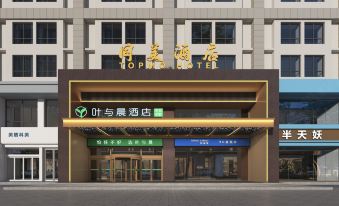 Ye Yuchen E-sports Movie Hotel (Baoding Beiguo Xiantianxia Branch)