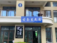 Dongshan Island. Gu Naili B&B (Jinluanwan) Hotels in der Nähe von Jinluan Bay Beach