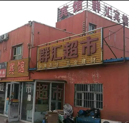 Jimsar Qunhui Hotel Отели рядом с достопримечательностью «Kalamaili Nature Reserve»