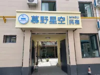 慕野星空民宿（六星街）