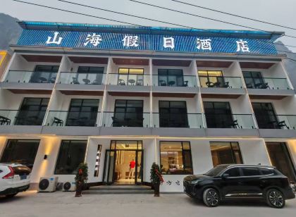 壺關山海假日飯店（八泉峽店）