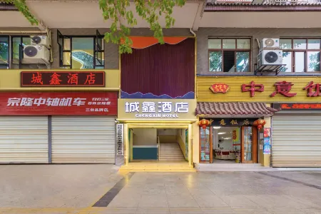 Santai Chengxin Hotel Отели рядом с достопримечательностью «Tongchuan Ancient City»