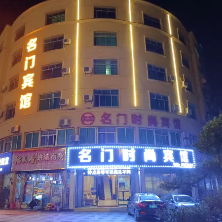Guangchang Mingmen Fashion Hotel