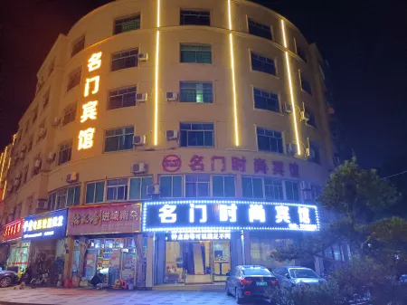 Guangchang Mingmen Fashion Hotel Отели рядом с достопримечательностью «Ming and Qing Ancient Buildings»
