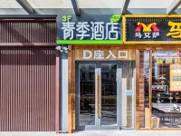 青季飯店（北京南站右安門醫院店） 豐台區附近的飯店