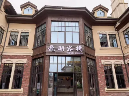 Longhu Inn Отели в г. Хэцзиян