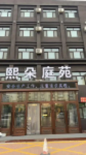 Xiduo Tingyuan Hotel