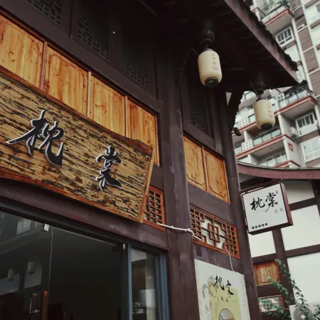 Zhentang Homestay (Leshan Shangzhongshun Dong Dajie)