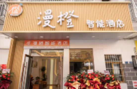 Mancheng Smart Hotel (Jingzhou Changjiang University)