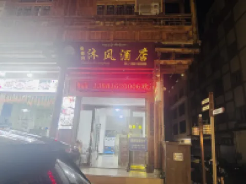 Mufeng Homestay (Luding Moxi Ancient Town)