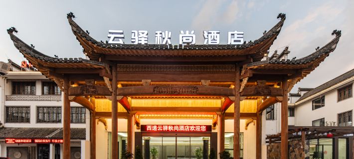 Xidi Yunyi Qiushang Resort Hotel (Xidi Scenic Area) Các khách sạn ở Huyện Y