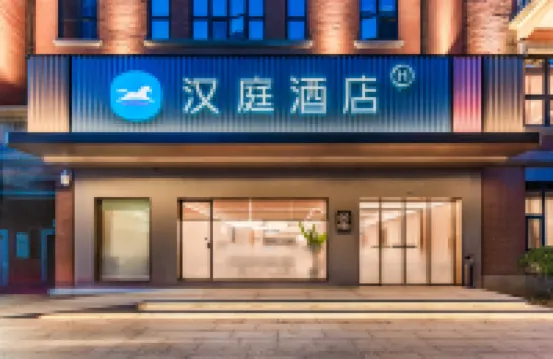 HanTing Hotel (Wuhan Jianghan Road Pedestrian Street Jiqing Street) โรงแรมใกล้ถนนจี๋ชิง