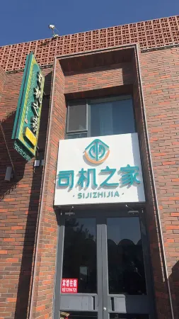 Yumen Cheyouzhijia Chinese Inn Отели в г. Юймен