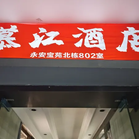 Mujiang Homestay (Changsha IFS Guojin Center Pozi Street)