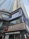 子長拾逸酒店
