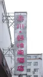 Shuyige Hotel - New