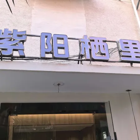 Ziyang Qili (Ziyang Street)