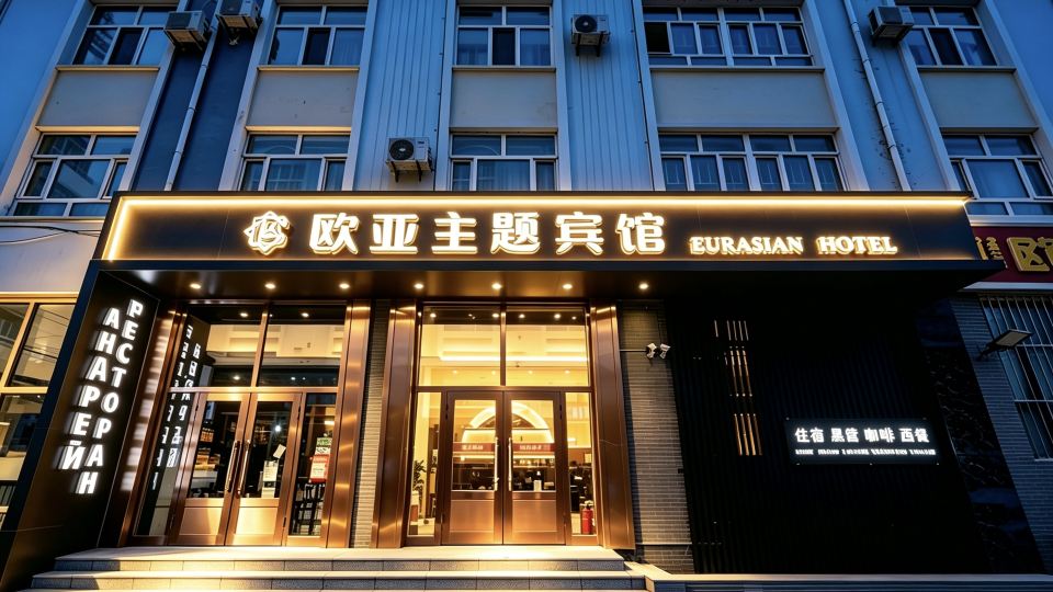 Manzhouli Eurasian Hotel