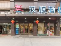 汉庭酒店(武汉民航小区店) - 酒店外部