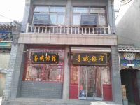 正定喜娥超市旅馆 - 其他