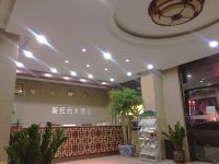 柞水新纪元大酒店 - 公共区域