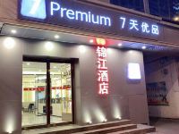 7天优品Premium(天津火车站北广场地铁站店) - 酒店外部