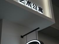 广州ZISSTAR艺术公寓 - 酒店外部