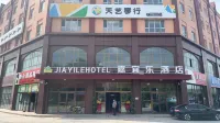 尼勒克嘉宜樂飯店