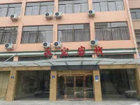 Yonghong Inn (East China International Jewelry City)