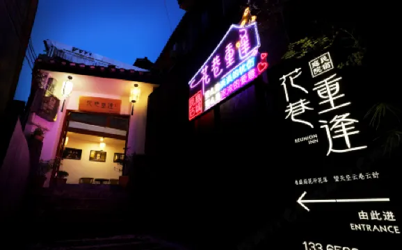 Chongfeng Yard Guesthouse