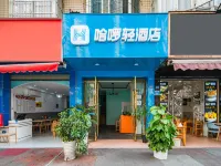哈囉簡易ホテル(成都溫江大学城) 西南財経大学 (柳林キャンパス)周辺のホテル