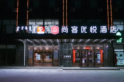 Shangke youyue Hotel (mengshang Bank branch of xiwuzhumuqin banner)