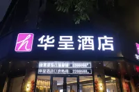 위린 화청 호텔（진청 센터점）