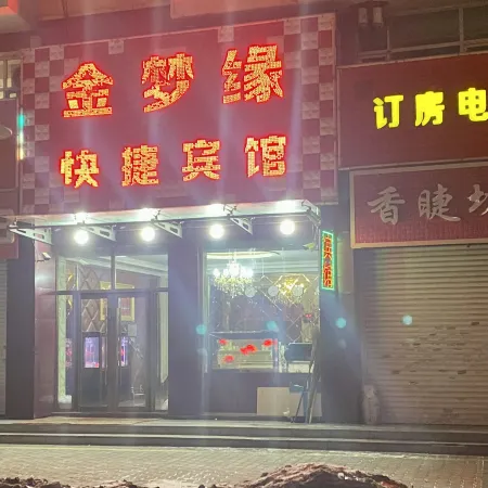Jinmengyuan Express Hotel