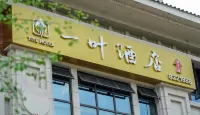 營山一葉飯店