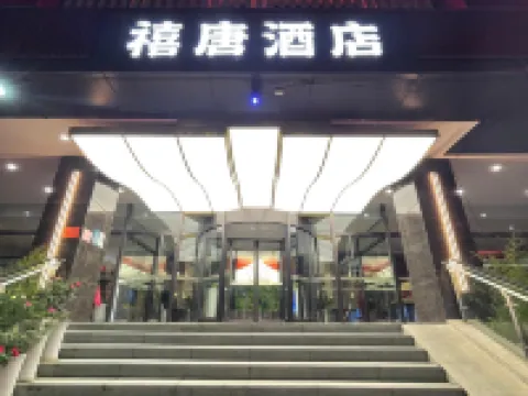 禧唐ホテル(西安大雁塔大唐不夜城) 西安郵電大学(雁塔キャンパス)周辺のホテル