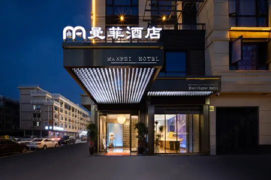 Manfei Hotel (Yiwu Railway Station Airport) Отели рядом с Аэропорт Иу