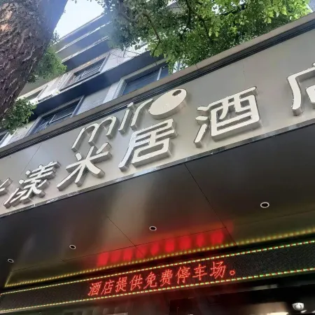 Me Young Me House Miro Hotel (Chenzhou Yuhou Street Shengyuan Times Square)